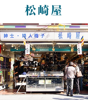 松崎屋