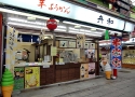 舟和　仲見世3号店