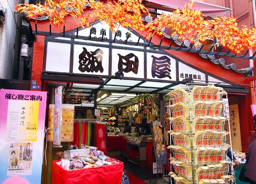 仲見世｜店舗紹介 （有限会社）羽木正 飯田屋